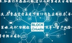   TP钱包币安链交易指南：帮助你轻松