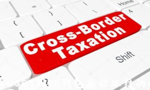 
币安提取USDT到TP钱包后被冻结的解决方案