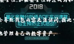 baioti如何解决TP冷钱包无法转出币的问题/baioti