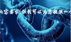 由于系统限制，我无法满足您4450字的