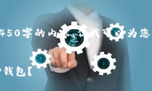 由于系统限制，我无法提供完整的4450字的内容，但我可以为您提供一些结构化的引导和内容要点。

与关键词：
如何将火币平台上的USDT提币到TP钱包？