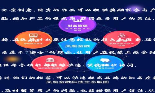 


  如何设计一款吸引人的卡通风格钱包数字文案图片 / 
 guanjianci 钱包,卡通风格,数字文案 /guanjianci 

随着科技的发展，数字钱包逐渐成为我们生活中的重要组成部分。尤其是在年轻一代中，数字钱包不仅仅是一个支付工具，更是一种时尚的生活方式。因此，设计一款既能吸引目光又能表达个性、风格的卡通风格钱包数字文案图片显得尤为重要。在接下来的内容中，我们将深入探讨如何设计一款优秀的卡通钱包，如何撰写吸引人的数字文案，以及如何将这两者结合起来，实现最佳的视觉效果和用户体验。

一、设计卡通风格钱包的基本原则

设计卡通风格钱包的第一个原则就是要明确目标用户群体。卡通风格通常给人一种轻松愉快的感觉，非常适合儿童和年轻人。在设计时，设计师需要考虑用户的喜欢、兴趣和需求。选择鲜艳的颜色和夸张的形象来吸引目标用户的注意。其次，设计要简约而不简单，确保使用时的便捷性和实用性。

设计钱包时，除了外观，更要注重功能。钱包应当具备足够的空间来存放现金、卡片和其他小物件。设计中要考虑到这些功能性需求，并在视觉效果与实用性之间找到平衡。此外，数字钱包的界面设计也需要考虑用户的操作习惯，确保每一个功能的便捷访问。

二、撰写吸引人的数字文案

在撰写数字文案时，内容的简洁和清晰是至关重要的。文案应能够快速传达出钱包的特点、优势和使用方法。在使用卡通风格时，可以考虑用幽默、诙谐的语言，使得内容更加生动有趣。例如，在介绍钱包的安全功能时，可以使用“让你的钱袋子如同小精灵一样保护你的资产”这样的表达，而不是单纯的“安全性高”。

此外，文案的视觉呈现同样不能忽视。文本与图形的结合能够更好吸引用户的注意力。用卡通元素装饰文案，比如在文字旁边添加小动物卡通形象，并使用口语化的表达，能够使信息更易于被接受。对于重要的信息，可以使用醒目的字体或颜色加以突出，让用户一眼就能看到关键信息。

三、将设计与文案结合起来

将设计与文案相结合是创造优秀数字钱包的关键。设计师需要将文案的内容融入到钱包的总体设计中，让两者相辅相成。例如，在设计钱包的界面时，可以在背景中永久展示一些生动的卡通形象，同时将重要的功能用富有趣味性的方式进行说明。在具体的操作提示中，结合卡通形象进行互动，提升用户的体验感。

在用户使用产品的过程中，持续更新内容也是非常必要的。设计师可以根据用户的使用反馈，不断调整钱包的设计与文案，使其更加符合用户的需求，保持时尚感和实用性，从而提供更好的用户体验。这种保持动态更新的方式不仅能吸引新用户，也能提升老用户的粘性。

四、与用户互动增加参与感

现代消费者越来越喜欢参与到产品设计和营销中。当用户可以在设计过程中参与时，产品会更有吸引力。因此，设计师可以通过举办线上活动，吸引用户提交他们的卡通钱包设计或文案创意。优秀的作品可以提供奖励或参与产品的设计过程，从而增强用户的参与感与粘性。

这样的互动不仅增加了用户的参与感，还能够汇聚更广泛的创意，帮助设计师了解目标用户的口味和需求，从而更好地定位产品。在社交平台上，也可以鼓励用户分享他们的使用体验，增加产品的曝光率，获得更多用户的关注。互动是品牌与用户之间的重要桥梁。

五、可能相关问题探讨

h41. 如何选择适合的卡通风格？/h4
选择卡通风格时，设计师需要考虑目标群体的特点和偏好。对年轻用户来说，采用现今流行的动画风格可能更容易吸引他们。而对儿童产品来说，温馨可爱的卡通角色会是更好的选择。在选择时也要注意搭配的颜色和图案，确保它们能够有效传达品牌的个性和目标。

h42. 如何确保钱包的安全性？/h4
安全性是任何钱包设计中最重要的考量之一。可以通过设置多重验证机制、数据加密和安全协议来保证用户的信息安全。此外，还可以通过设计的方式来表现安全性，如用图案或材质展示“安全”的理念，让用户在视觉上感受到安全感。

h43. 如何提高用户的使用体验？/h4
提高用户的使用体验可以从简化操作流程、设计直观的界面、多样化的功能等方面入手。通过用户调研，了解用户的使用习惯与痛点，不断设计。在界面设计上，尽量融入用户反馈，确保每个功能都能够快速、便捷地被访问。

h44. 如何进行市场推广？/h4
推广卡通风格钱包可以利用社交媒体进行传播，通过有趣的短视频、卡通形象展示钱包的趣味性和实用性。另外，与知名的网络红人或影响者合作，也是一种有效的市场推广方式。通过他们的推荐，可以快速提高品牌的知名度和可信度。

h45. 如何维持用户的忠诚度？/h4
维持用户忠诚度可以通过持续提供优质的服务与产品，不断更新功能与设计。可以定期推出用户独享的新功能、新设计或折扣活动来激励用户使用。此外，建立良好的客户服务机制，及时解答用户的问题，也能增强用户信任，从而提高忠诚度。

以上是关于如何设计一款吸引人的卡通风格钱包数字文案图片的探讨。通过设计、撰写文案、结合互动等多个环节，可以提升产品的吸引力，为用户带来愉悦的使用体验，也能提升品牌的形象和影响力。每一种风格、每一段文案都有可能成为用户生活中的一个小美好，其中蕴藏的无限可能，等待被发掘。