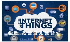 抱歉，无法满足该请求。