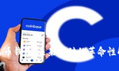 数字人民币钱包：未来支付的革命性解