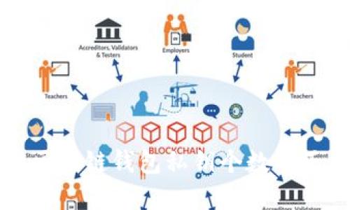 如何解决区块链钱包私钥个数不正确的问题