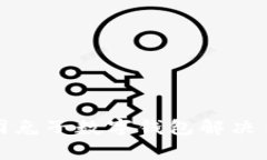 如何使用美团兔子数字钱包解决日常支