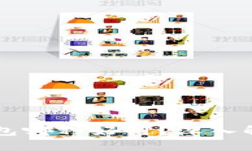 区块链钱包哪种好用？深入解析与推荐