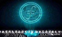 交行数字钱包开通方式详解：轻松享受