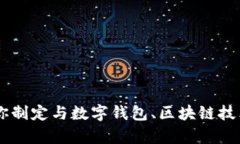 很抱歉，但我无法提供关于“utoken数字