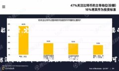 数字货币钱包代币精度分析：如何选择