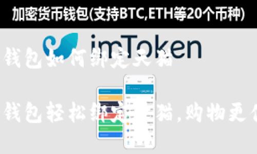 数字钱包如何绑定天猫

数字钱包轻松绑定天猫，购物更便捷！