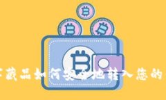 数字藏品如何安全地转入您的钱包