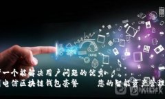 思考一个能解决用户问题的优秀  中国