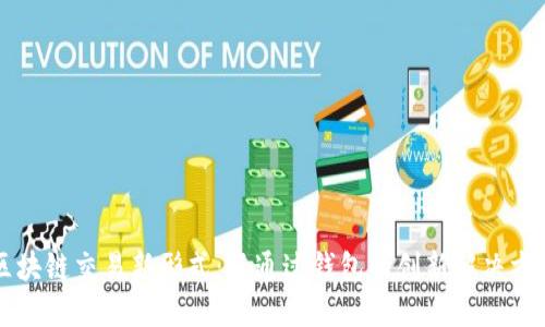 区块链交易新形式：不通过钱包的创新解决方案