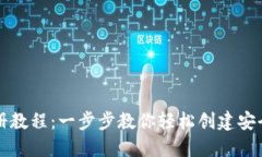 区块链钱包注册教程：一步步教你轻松