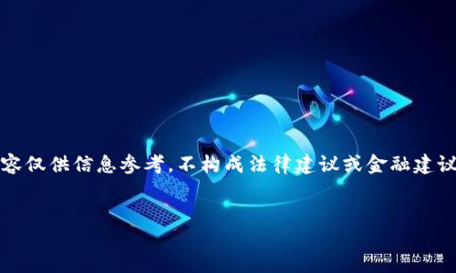 注意：数字货币涉及的法律问题相对复杂，以下内容仅供信息参考，不构成法律建议或金融建议。请在进行任何投资或金融活动前咨询专业人士。

:
如何识别和防范数字货币钱包中的洗钱行为