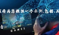 由于您的请求内容较长，无法一次性提