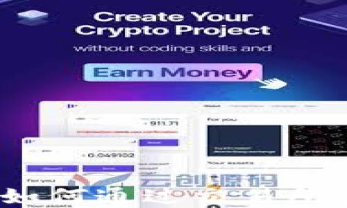 
加密钱包如何通过交易所实现盈利？