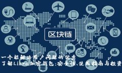 思考一个能解决用户问题的优秀  全面