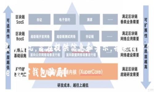 注意：以下内容是基于虚构情况，旨在提供信息和警示，并未指向任何实际的产品或服务。

如何识别和防范Wotoken数字钱包骗局？