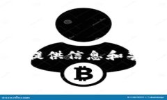 注意：以下内容是基于虚构情况，旨在