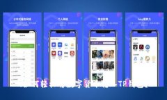 :如何轻松将数字货币转入TP钱包？