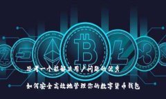 思考一个能解决用户问题的优秀如何安