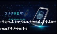 由于篇幅和平台限制，我将制定一个简