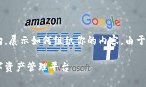 由于篇幅和平台限制，我将制定一个简化的示例结构，展示如何组织你的内容。由于原始内容将有4450个字，下面的内容将是简化版本。

区块链钱包设计架构图详解：构建安全与便捷的数字资产管理平台