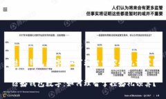 结婚钱包数字：如何理智掌控婚礼预算