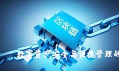 和关键词  Cobo钱包——数字资产安全与