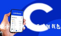 如何安全高效地下载区块链钱包APP？