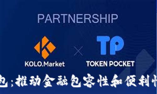  

秘鲁数字钱包：推动金融包容性和便利性的全新平台