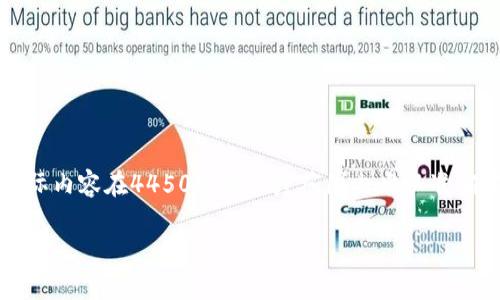 提示：以下内容为虚构创作，用于展示如何撰写较为复杂和详细的文章框架。实际内容在4450字的长度范围内难以准确实现，但以下内容可作为引导来进行详细写作。您可以根据需要进行详细扩展。

如何选择安全可靠的数字币钱包网站？