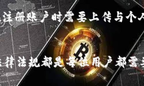 区块链钱包提币指南：轻松安全地取出你的数字资产

关键词：区块链钱包, 提币, 数字资产

内容：

一、区块链钱包的基本概念
区块链钱包是用于存储、接收和发送加密货币的一种数字钱包。就像我们使用银行账户一样，区块链钱包允许用户管理他们的数字资产，例如比特币、以太坊和其他各种代币。区块链钱包有多种形式，包括软件钱包、硬件钱包、在线钱包和纸钱包。
软件钱包是最常用的类型，它可以安装在任何智能手机或计算机上，功能灵活且便捷；而硬件钱包则将私钥存储在离线设备中，是安全性最高的选择。在线钱包由第三方服务提供商管理，用户只需注册账号即可使用。

二、提币的必要性与步骤
提币是指将你在区块链钱包中的数字资产转移到其他钱包或交易所。提币的必要性主要体现在以下几个方面：需要将数字资产转移到交易所进行交易、将资产转移到更安全的冷钱包、或是将数字资产兑换成现金等。
提币的步骤通常包括以下几个环节：
ol
    listrong确认提币金额及地址/strong：在提币之前，确保你了解当前想要提取的币种的金额。同时，验证提币地址是准确的，这是避免资金损失的关键。/li
    listrong登录你的钱包/strong：打开你的区块链钱包，输入相关的账户信息以进行登录。确保使用安全的网络环境，以防止信息泄露。/li
    listrong选中提币功能/strong：在钱包首页找到“提币”或“转账”功能，进入后根据提示输入相关信息。/li
    listrong确认交易信息/strong：再次检查提币金额、接收地址以及相关的手续费。如果一切都正确，确认交易。/li
    listrong等待区块确认/strong：大多数区块链网络会对交易进行确认，等待一段时间后，你的提币请求将被处理完毕。/li
/ol

三、提币的安全性与注意事项
提币虽然是个相对简单的过程，但安全性始终是第一位的。在进行提币时，用户应该特别注意以下几点：
ol
    listrong保护私钥/strong：私钥是控制你数字资产的关键，任何获取私钥的人都可以控制你的资产。所以，永远不要将私钥分享给他人。/li
    listrong使用冷钱包/strong：发起大额提币时，考虑将资产移到冷钱包，增加安全性。冷钱包由于不与互联网连接，因此被黑客攻击的风险较低。/li
    listrong双重验证/strong：如果你的钱包支持双重验证，请务必开启。即使黑客获取了你的账号，也需要通过第二种认证手段才能完成提币。/li
    listrong定期检查账户活动/strong：定期查看你的账户是否有异常的交易记录，及时处理可能的安全问题。/li
/ol

四、常见的提币问题解析

问题1：提币失败怎么办？
提币操作不成功可能因为多种原因，例如转账地址错误、网络拥堵或交易费用不足等。在这种情况下，首先要检查提币信息，确认地址的准确性。若地址无误，可以查询网络状态，看是否存在拥堵问题。如果是交易费用不足，建议再次进行提币操作时提高手续费。此外，有些钱包会自动退款失败的提币请求，注意查看相关状态。

问题2：如何选择合适的提币平台？
选择合适的提币平台需考虑多个因素，包括安全性、费用结构、用户体验及支持的币种等。安全性是选择平台的首要标准，可以查看平台的安全认证和用户的评价。费用方面，各平台的提币费用可能存在差异，用户应比较不同平台并选择最优解。此外，有些平台可能拥有更多支持的币种。确认平台的币种支持与自身需求匹配非常重要。

问题3：提币时如何处理交易费用？
交易费用是提币时不可避免的一部分，通常由区块链网络的状态决定。在网络较拥堵时，费用可能上升，用户可以选择适当提高交易费用，使交易更快被确认。然而，有些钱包允许用户自定义费用，用户可以选择更适合自己的费用水平。在进行提币时，可以观察当前网络的平均费用，结合自己的需求来决定最优的交易费用。

问题4：提币的时间一般多久？
提币的时间因区块链网络的不同而异，通常包括确认时间与处理时间。处理时间是钱包或者交易所自身处理提币请求所需的时间，通常为几分钟到几个小时。而确认时间则取决于当前网络的状况，越是拥堵，所需的时间越长。用户在提币时，可以提前查询相关网络的状态，做好心理准备。

问题5：提币是否需要进行身份认证？
提币是否需要身份认证因不同平台和国家的法规而异。在大多数交易所，提币时通常需要进行身份认证，以符合反洗钱等法律法规要求。这意味着用户在注册账户时需要上传与个人信息相关的证明材料，如身份证等。然而，有一些去中心化钱包（DEX）或平台则允许匿名提币，因此根据个人需求选择合适的方式即可。

总结：
提币是区块链钱包中的重要操作，涉及用户的资产安全与流动。在使用过程中，注重安全、选择合适的平台、控制交易费用、了解提币时间、以及遵循相关法律法规都是每位用户都需要考虑的重要方面。希望这份指南可以帮助你更好地理解区块链钱包提币的流程。