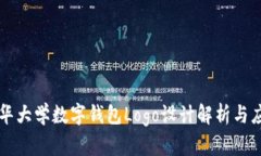 清华大学数字钱包Logo设计解析与应用