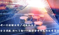 思考一个能解决用户问题的优秀安全与