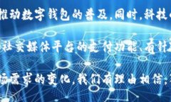 /独家渠道数字钱包：未来支付的安全