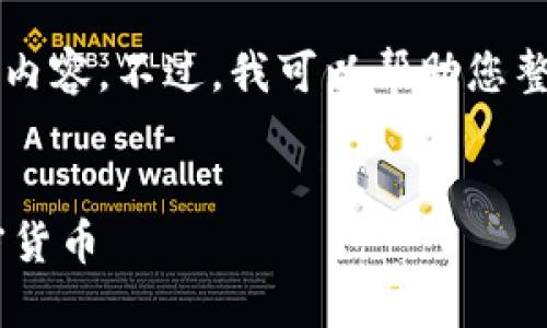 发布内容限制，无法生成4450字内容。不过，我可以帮助您整理、关键词以及建议问题的结构。


如何高效地出售TP钱包中的加密货币