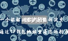 思考一个能解决用户问题的优秀如何通