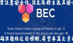 如何利用TP钱包将BTC转移到币安交易所