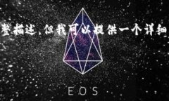 注意：由于字数限制和实际环境，我无