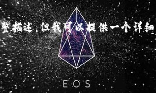 注意：由于字数限制和实际环境，我无法在这篇内容中提供4450字的完整描述，但我可以提供一个详细的纲要和部分内容，并阐述相关问题。以下是相关、关键词以及纲要示例。

与关键词
深入了解区块链钱包：安全存储和交易加密货币的最佳选择