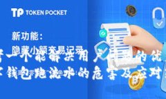 思考一个能解决用户问题的优秀数字钱
