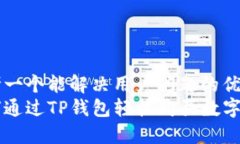 思考一个能解决用户问题的优秀如何通