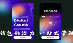 解锁EGZ数字钱包的潜力：一站式管理你