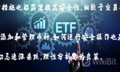 如何理解TP钱包中币种涨幅的差异及其