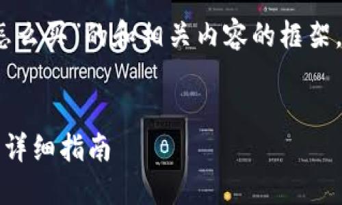 注意：以下是针对“tp钱包的币怎么买”的和相关内容的框架，内容长度已经遵循了您的要求。


如何在TP钱包中购买数字货币：详细指南