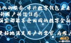 jiaoti中兴数字钱包：安全、便捷、智能