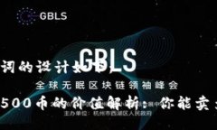 与关键词的设计如下：TP钱包500币的价